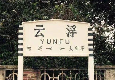 中山古镇到云浮物流公司-口碑见证
