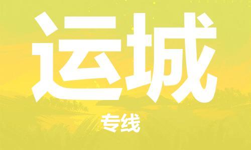 中山横栏镇到运城物流公司-中山横栏镇至运城全程派送