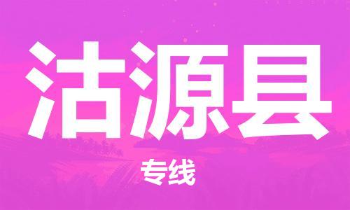 中山横栏镇到沽源县物流公司-中山横栏镇至沽源县全程派送