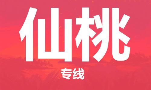 中山横栏镇到仙桃物流公司-中山横栏镇至仙桃全程派送