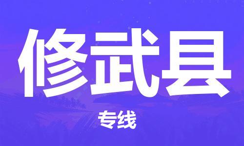 中山横栏镇到修武县物流公司-中山横栏镇至修武县全程派送
