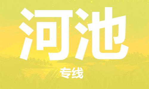 中山横栏镇到河池物流公司-中山横栏镇至河池全程派送