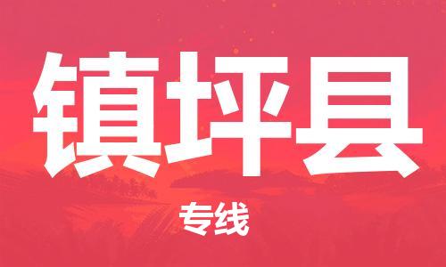 中山横栏镇到镇平县物流公司-中山横栏镇至镇平县全程派送