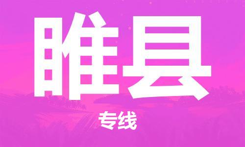 中山横栏镇到睢县物流公司-中山横栏镇至睢县全程派送