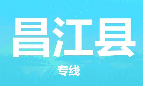 中山横栏镇到昌江县物流公司-中山横栏镇至昌江县全程派送
