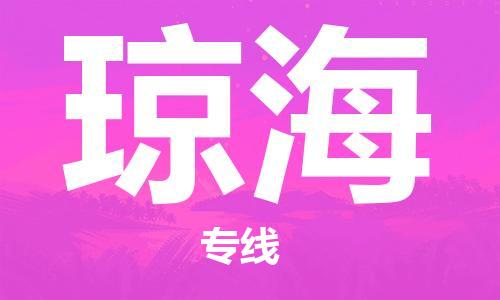 中山横栏镇到琼海物流公司-中山横栏镇至琼海全程派送