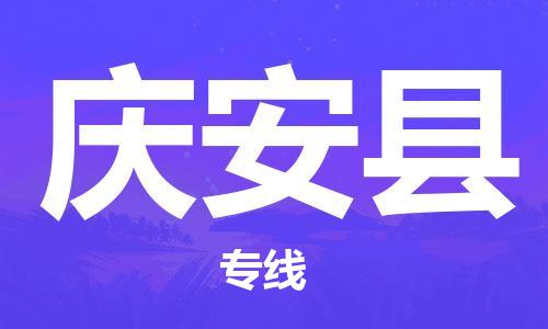 中山横栏镇到庆安县物流公司-中山横栏镇至庆安县全程派送