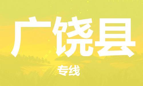 中山横栏镇到广饶县物流公司-中山横栏镇至广饶县全程派送