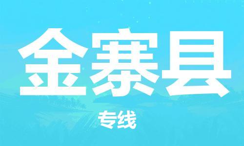 中山横栏镇到金寨县物流公司-中山横栏镇至金寨县全程派送