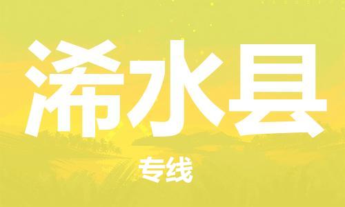 中山横栏镇到浠水县物流公司-中山横栏镇至浠水县全程派送