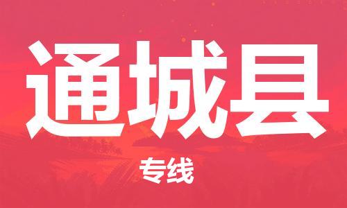 中山横栏镇到通城县物流公司-中山横栏镇至通城县全程派送
