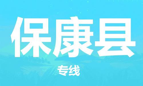 中山横栏镇到保康县物流公司-中山横栏镇至保康县全程派送
