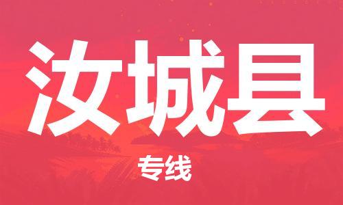 中山横栏镇到汝城县物流公司-中山横栏镇至汝城县全程派送