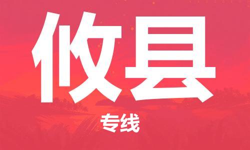 中山横栏镇到攸县物流公司-中山横栏镇至攸县全程派送
