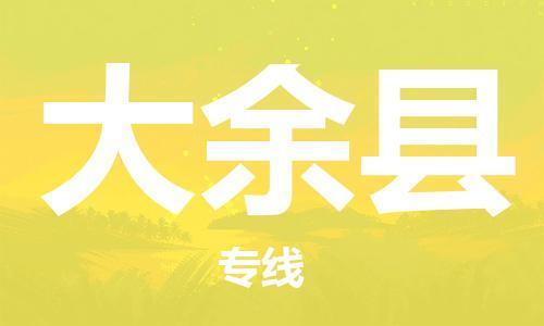 中山横栏镇到大余县物流公司-中山横栏镇至大余县全程派送