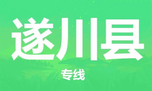 中山横栏镇到遂川县物流公司-中山横栏镇至遂川县全程派送
