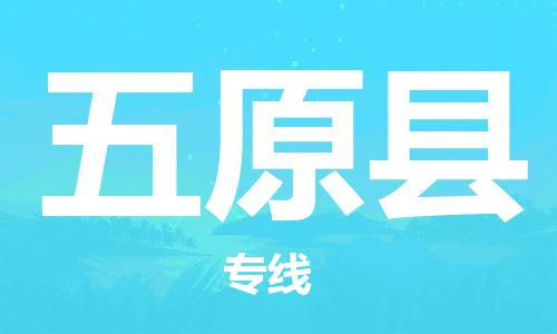 中山横栏镇到婺源县物流公司-中山横栏镇至婺源县全程派送