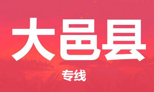 中山横栏镇到大邑县物流公司-中山横栏镇至大邑县全程派送