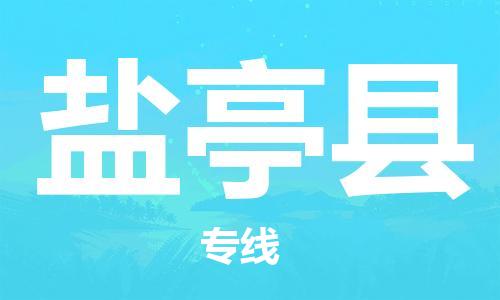 中山横栏镇到盐亭县物流公司-中山横栏镇至盐亭县全程派送