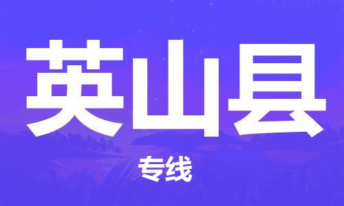 中山横栏镇到营山县物流公司-中山横栏镇至营山县全程派送