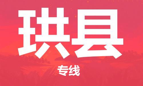 中山横栏镇到珙县物流公司-中山横栏镇至珙县全程派送