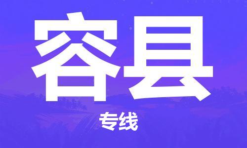 中山横栏镇到荣县物流公司-中山横栏镇至荣县全程派送