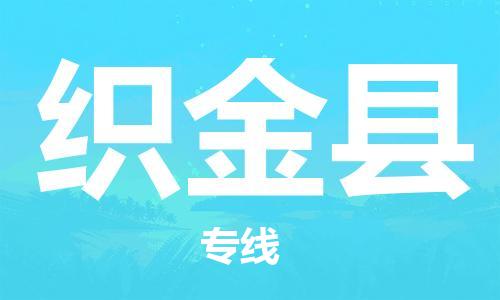 中山横栏镇到织金县物流公司-中山横栏镇至织金县全程派送