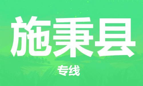 中山横栏镇到施秉县物流公司-中山横栏镇至施秉县全程派送