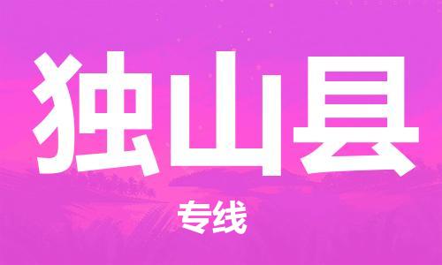 中山横栏镇到独山县物流公司-中山横栏镇至独山县全程派送