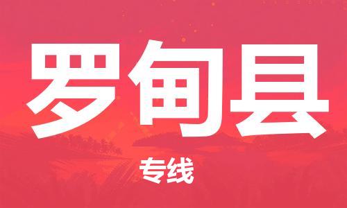 中山横栏镇到罗甸县物流公司-中山横栏镇至罗甸县全程派送