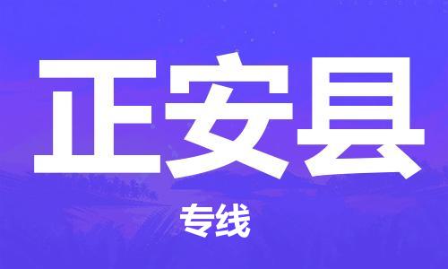 中山横栏镇到正安县物流公司-中山横栏镇至正安县全程派送