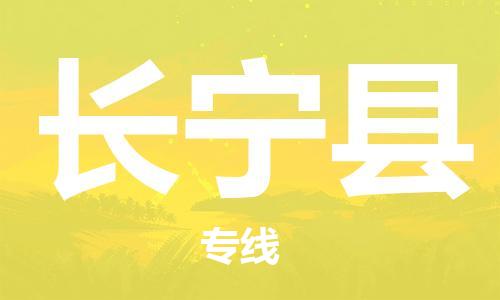 中山横栏镇到昌宁县物流公司-中山横栏镇至昌宁县全程派送