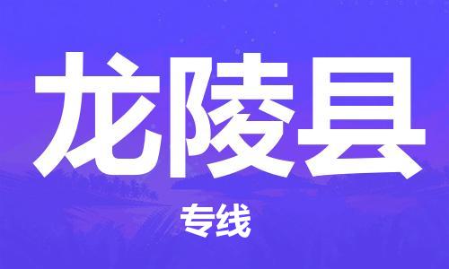 中山横栏镇到龙陵县物流公司-中山横栏镇至龙陵县全程派送