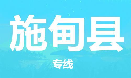 中山横栏镇到施甸县物流公司-中山横栏镇至施甸县全程派送