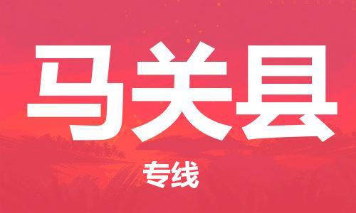 中山横栏镇到马关县物流公司-中山横栏镇至马关县全程派送