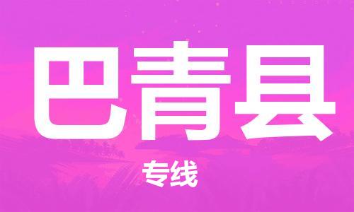 中山横栏镇到巴青县物流公司-中山横栏镇至巴青县全程派送