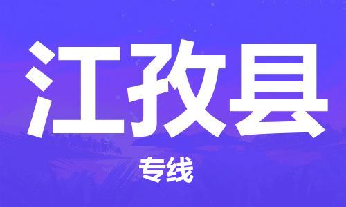 中山横栏镇到江孜县物流公司-中山横栏镇至江孜县全程派送