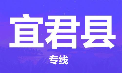 中山横栏镇到宜君县物流公司-中山横栏镇至宜君县全程派送