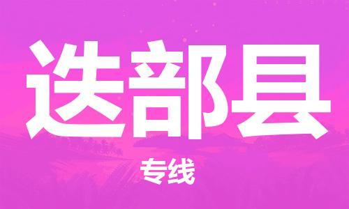 中山横栏镇到迭部县物流公司-中山横栏镇至迭部县全程派送