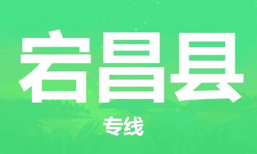 中山横栏镇到宕昌县物流公司-中山横栏镇至宕昌县全程派送