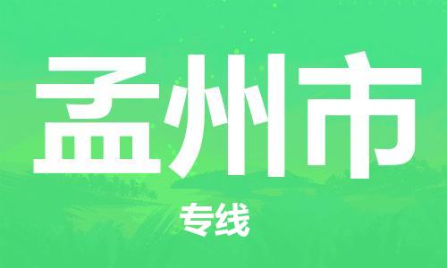 中山横栏镇到孟州市物流公司-中山横栏镇至孟州市全程派送