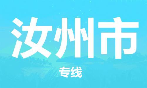中山横栏镇到汝州市物流公司-中山横栏镇至汝州市全程派送