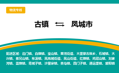 古镇到丰城市物流专线公司|古镇到丰城市专线|回程车运输