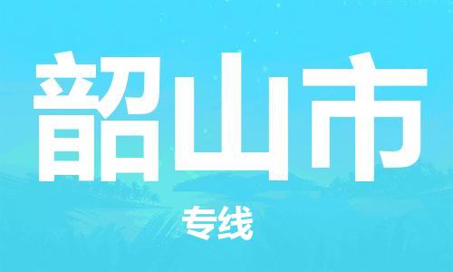 中山横栏镇到韶山市物流公司-中山横栏镇至韶山市全程派送