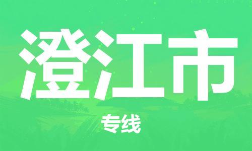 中山横栏镇到澄江市物流公司-中山横栏镇至澄江市全程派送
