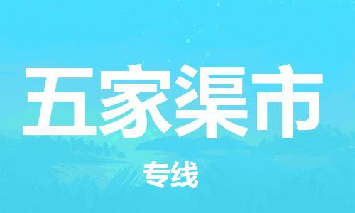 中山横栏镇到五家渠市物流公司-中山横栏镇至五家渠市全程派送