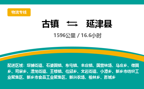 古镇到盐津县物流专线公司|古镇到盐津县专线|回程车运输