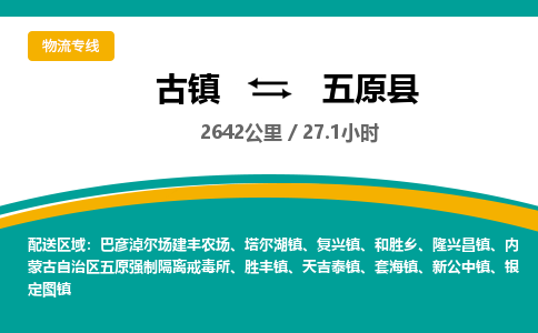 古镇到婺源县物流专线公司|古镇到婺源县专线|回程车运输