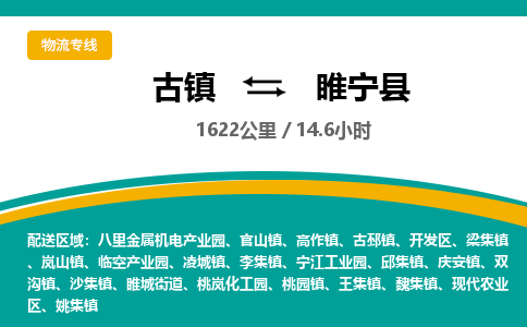 古镇到绥宁县物流专线公司|古镇到绥宁县专线|回程车运输