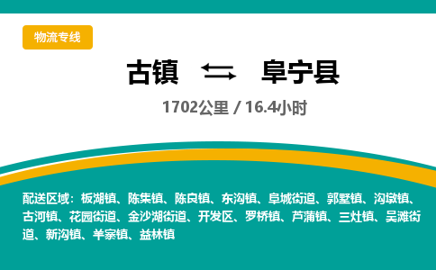 古镇到富宁县物流专线公司|古镇到富宁县专线|回程车运输